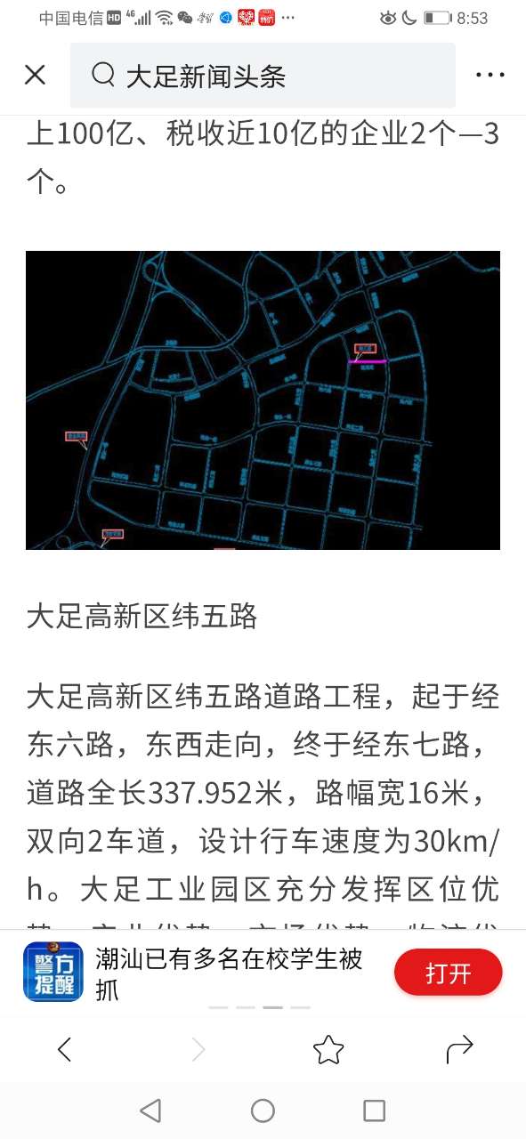 重庆大足高新区五条道路启动总投资约2亿元