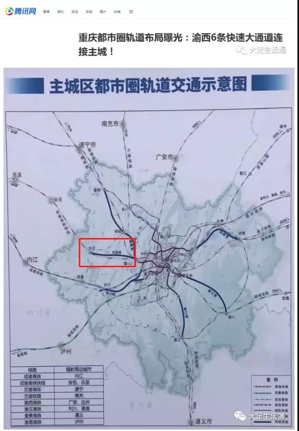 大足将进入重庆"三环时代"!你们关心的轻轨和铁路在这