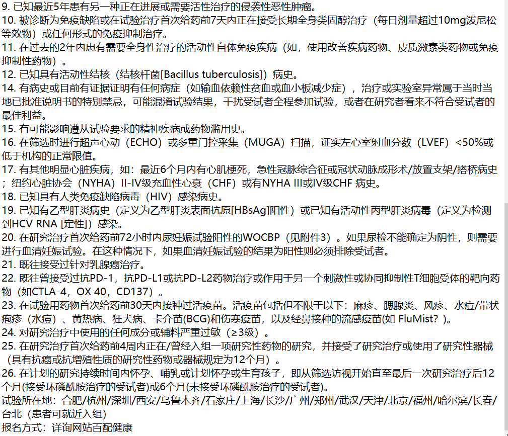 免费治疗帕博利珠单抗治疗高危早期er/her2-乳腺癌临床试验