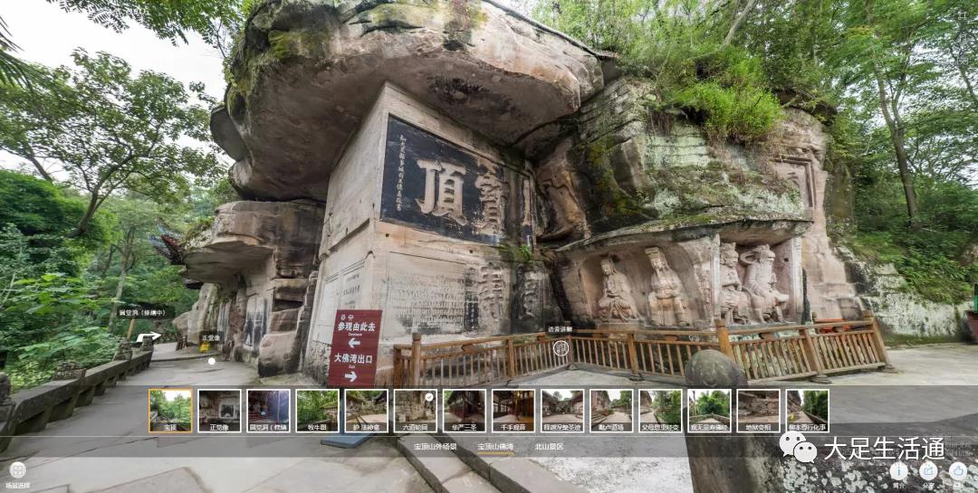 720°vr全景带你"云游"大足石刻 世界文化遗产大足石刻 是中国晚期