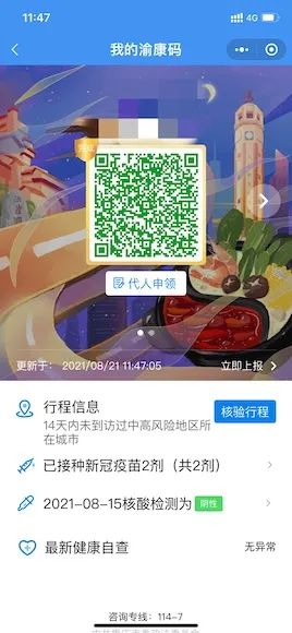 3687万人使用的"渝康码 即将升级红黄绿三色码