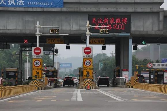 车辆通行etc车道.重庆高速集团供图 华龙网-新重庆客户端发 出行前