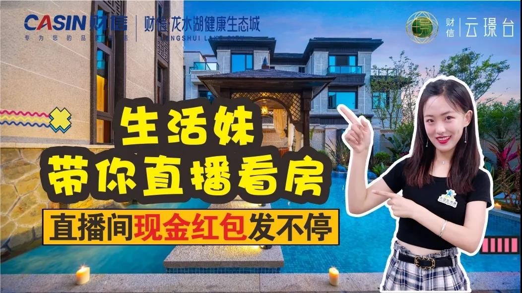 今晚7点,直播看房!水乐园门票,游船票等免费送!