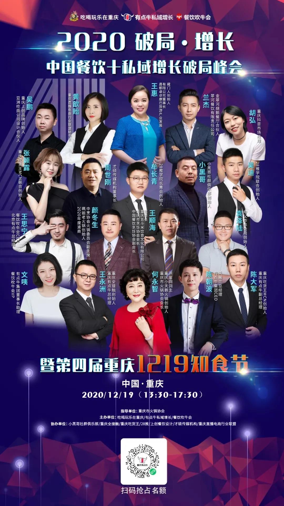 重庆小天鹅火锅创始人,洪崖洞创始人何永智