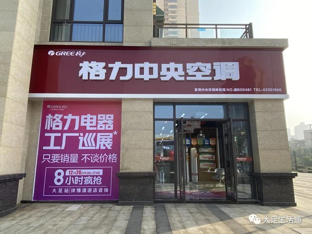 大足区各格力专卖店