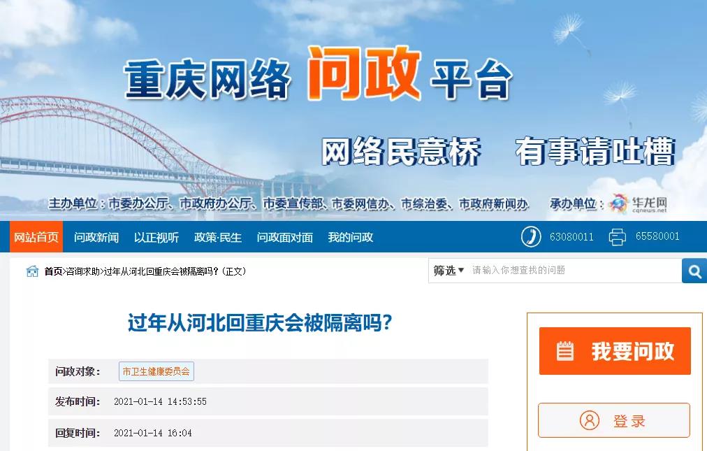 图源:重庆网络问政平台官网截图 1月14日,有网友在重庆网络问政平台