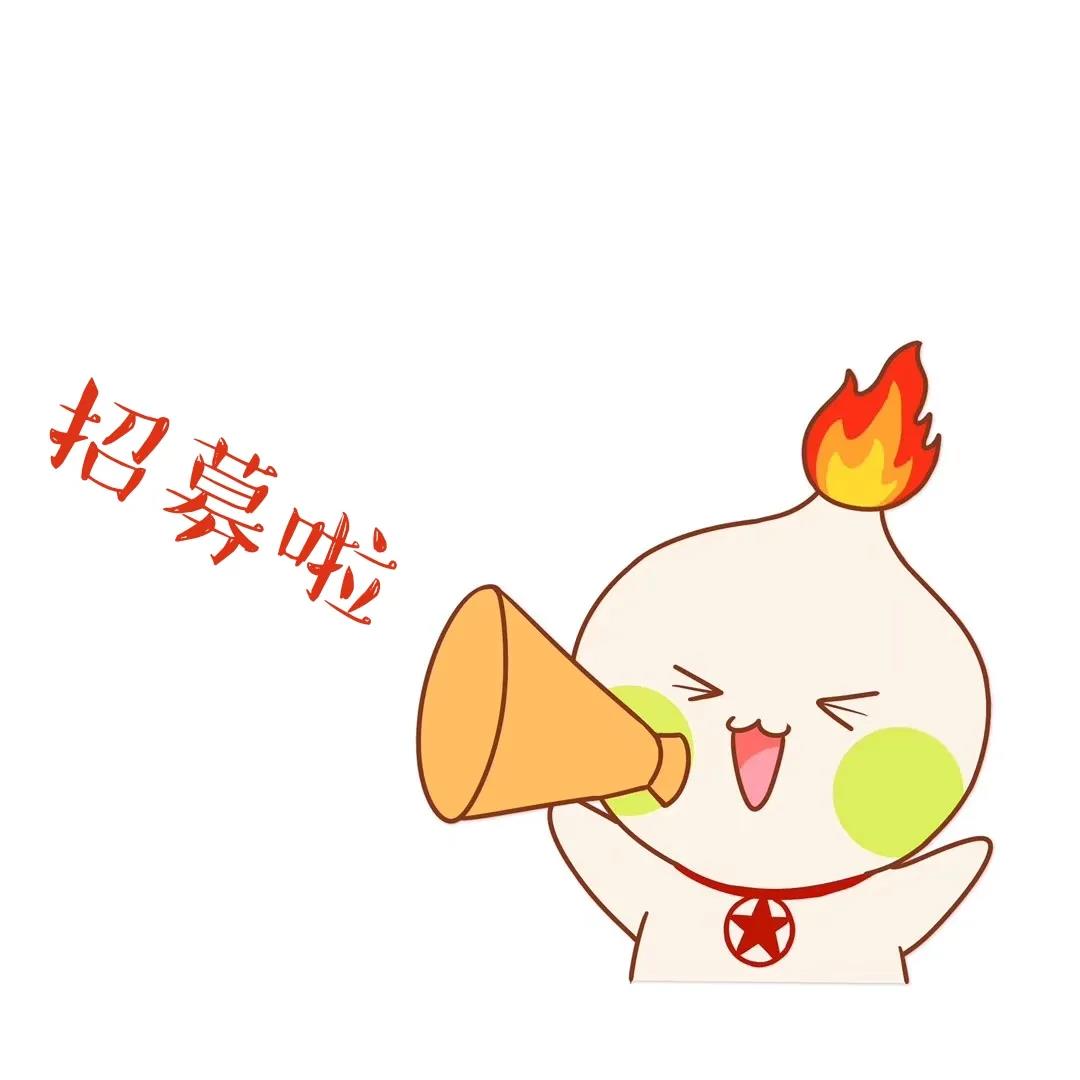 大足区储备志愿者招募渠道已经开启咯!快快行动起来