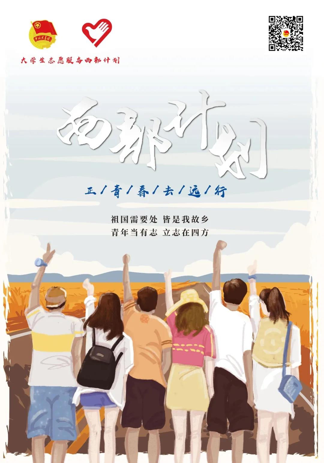 走起!相约"天下大足",2021西部计划志愿者火热招募咯