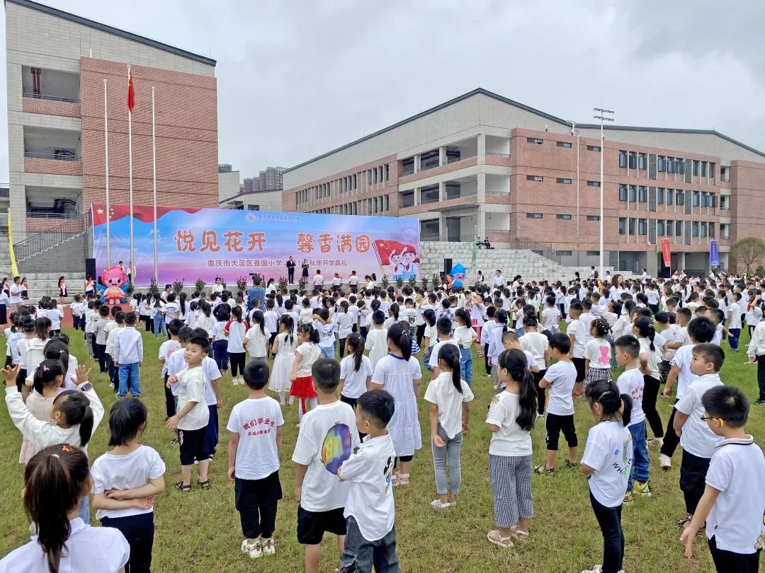 香国小学还为新生们 举行了开学典礼 升国旗,唱国歌 大足区香国小学