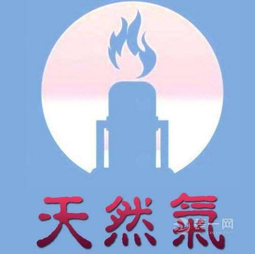 天然气停气通知