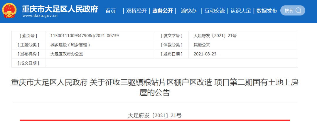 征收三驱镇粮站片区棚户区 改造项目第二期国有土地上房屋 近日,重庆