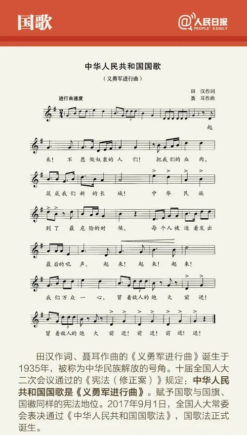 男子故意篡改国歌歌词并发在微信群?网友:罚多点,拘留