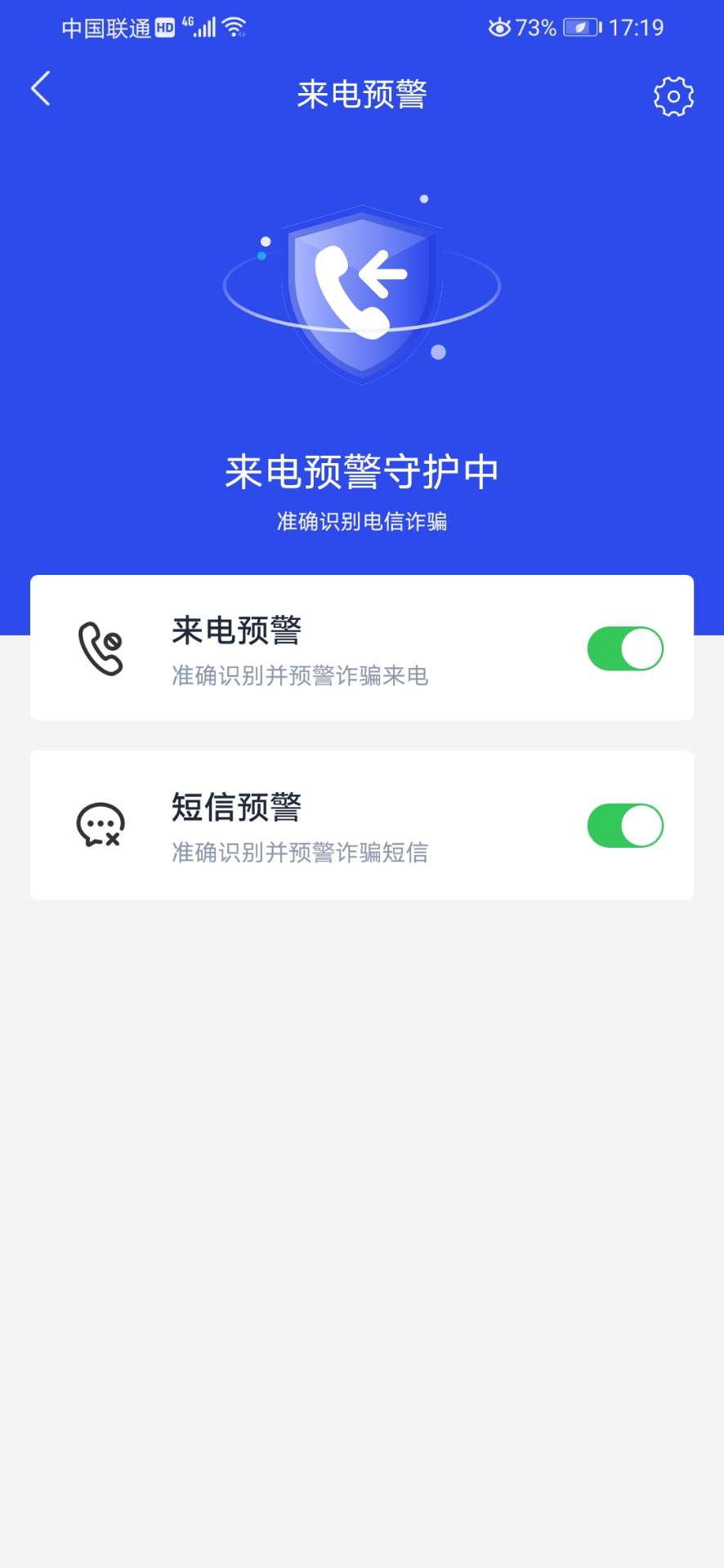 软件中的"来电预警"打开了吗?